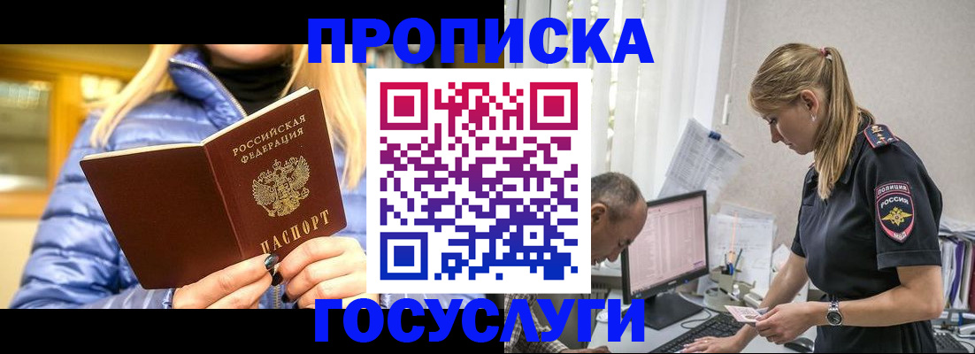 прописка 2025 в Буинске