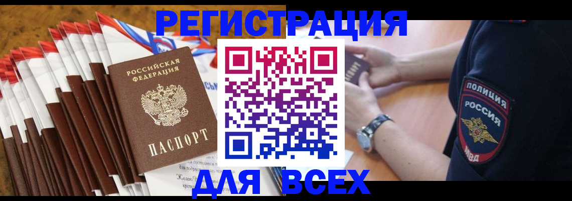 прописка ребенка в Буинске