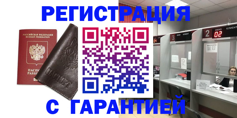 временная регистрация купить в Буинске